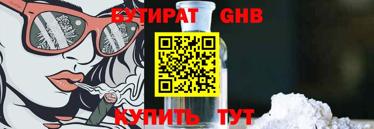 Бутират буратино  Вход с VPN  Северск 