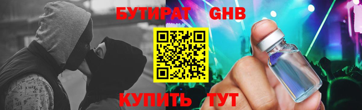 БУТИРАТ 99% Северск