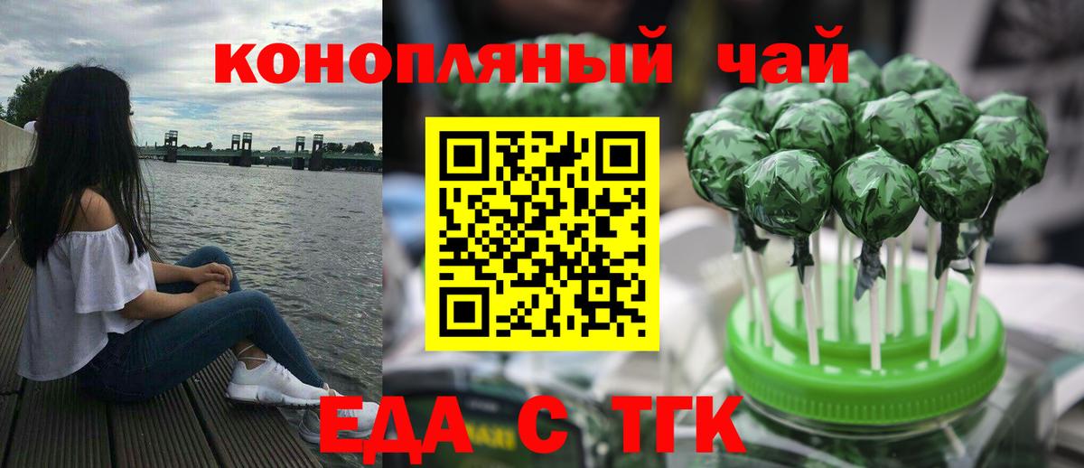 Печенье с ТГК конопля  Вход с VPN  Северск 