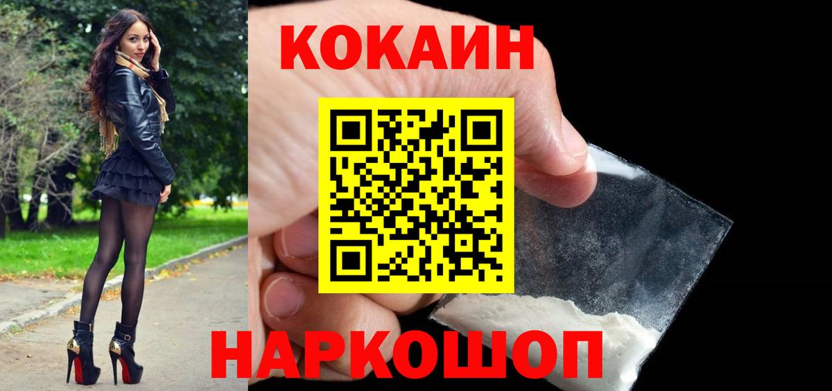 Кокаин Fish Scale  Вход с VPN  COCAIN Columbia  Северск 