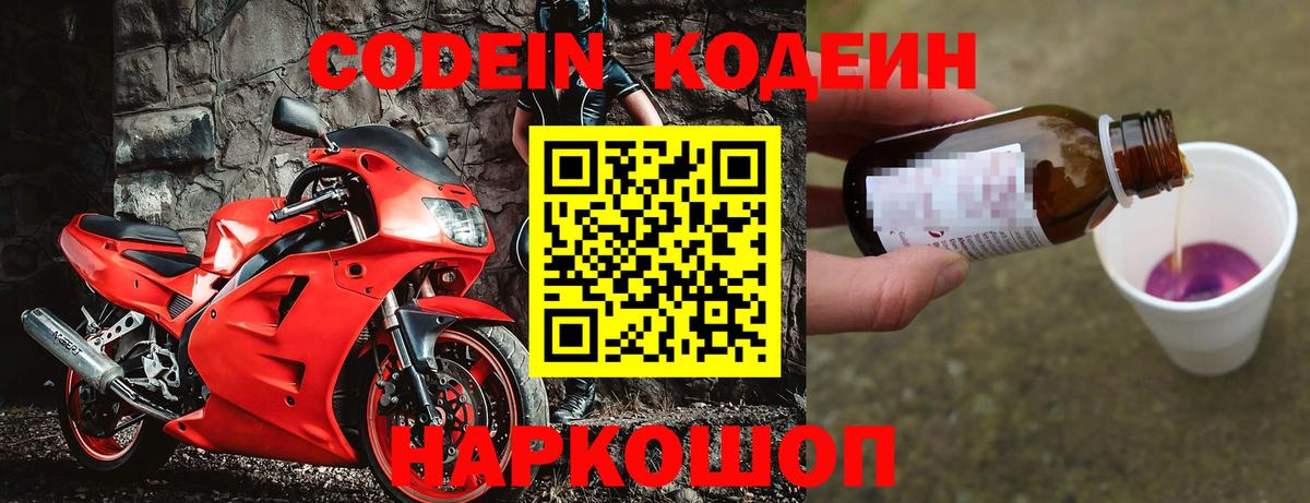 Кодеиновый сироп Lean Purple Drank  Codein Purple Drank  Северск  Вход с VPN 