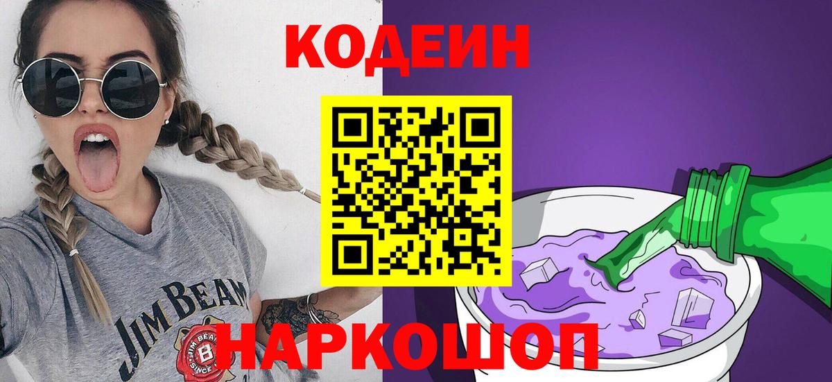 Codein Purple Drank Северск