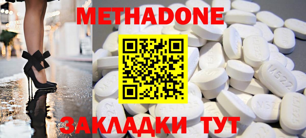 Метадон кристалл  МЕТАДОН VHQ  Вход с VPN  Северск 
