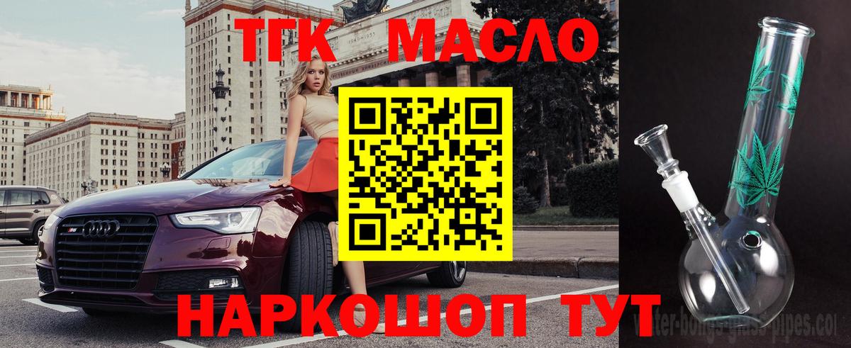 Северск  Дистиллят ТГК Wax  ТГК гашишное масло  Вход с VPN 